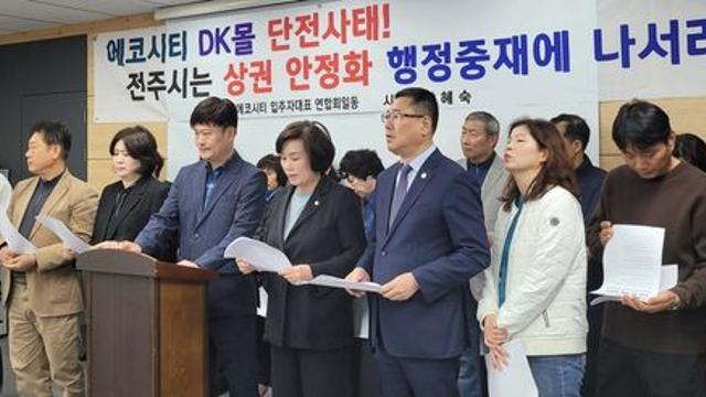 건물주 전기료 체납으로 전주 에코시티 이마트 등 상가 휴업