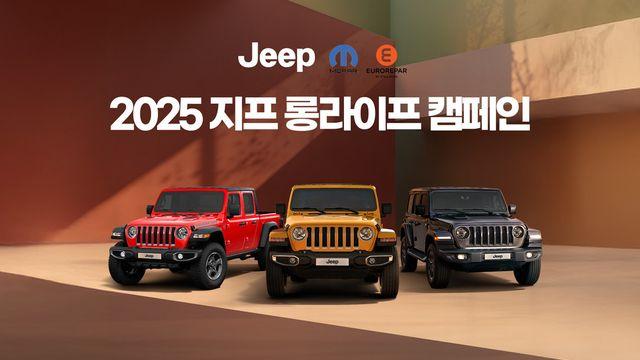스텔란티스코리아, 보증기간 만료 차량 대상 ‘롱 라이프’ 서비스 캠페인 실시