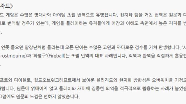 한때 초월번역 소리 듣던 블리자드 근황