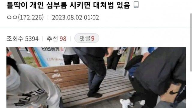 공익갤의 심부름 대처법....jpg