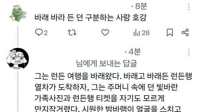 바래 바라 든 던 구분하는 사람 호감임