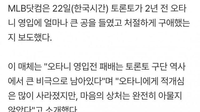 Mlb.com에서 밝힌 토론토 오타니 영입총력전 스토리