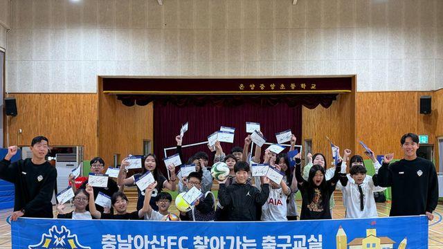 ‘축구로 하나된 시간’ 충남아산 김주성·이연우, 온양중앙초 방문해 비타민 스쿨 진행