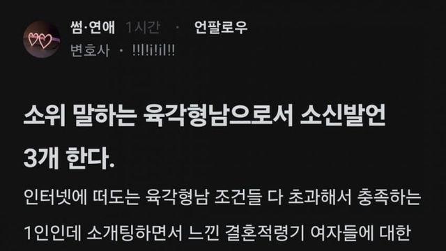 자칭 육각남 변호사의 일침 ㄷㄷ