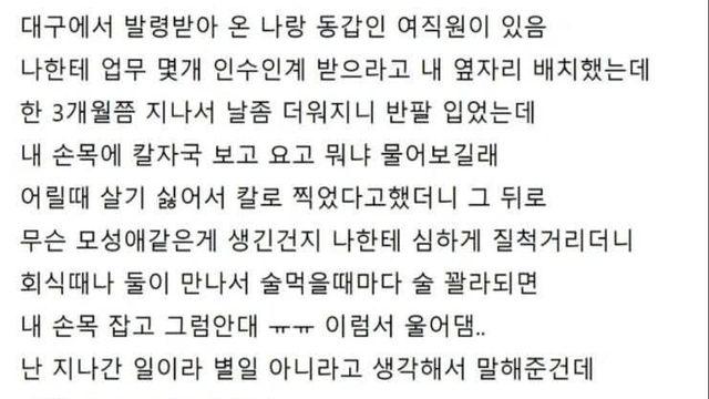 대구에서 발령받아 온 동갑 여직원 