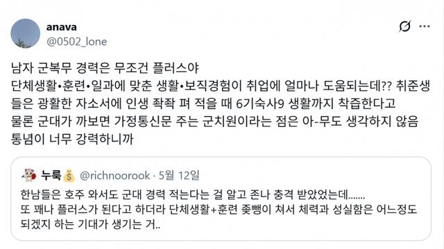 트페미의 군대 이중잣대