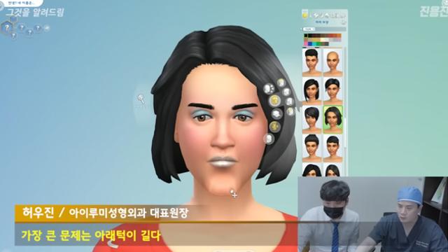 성형외과 원장이 캐릭터 커스텀마이징 하면 잘 할까?