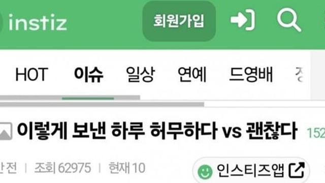 이렇게 보낸 하루 허무하다?