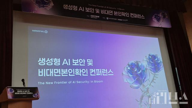 [현장] 생활 속 AI 보안…개인정보 보호 강화된다