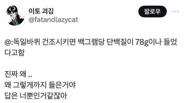 100g당 단백질 78g이 들어있는 음식
