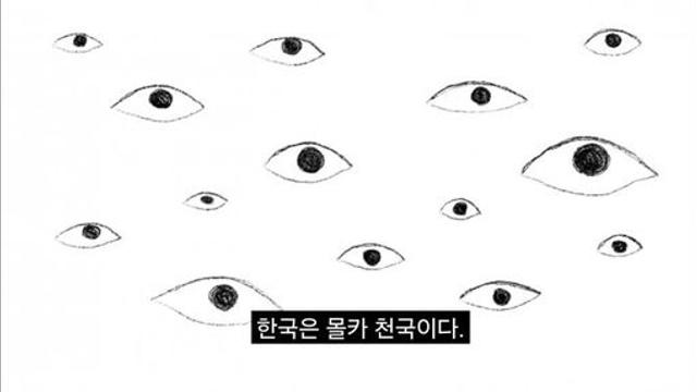 몰카 천국 대한민국