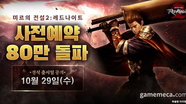 브이파이브, ‘미르의 전설2: 레드나이트’ 29일 정식 출시