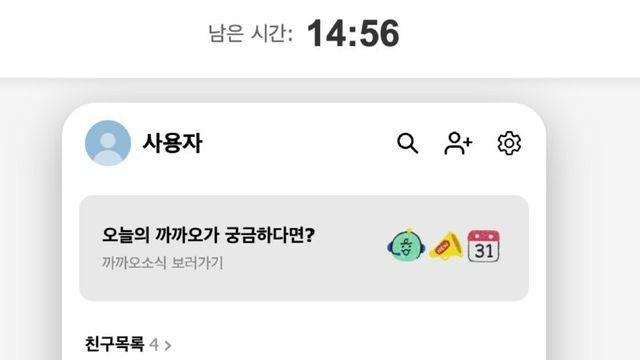 결국 카카오톡 업데이트 되돌리기 게임까지 출시 ㅋㅋ