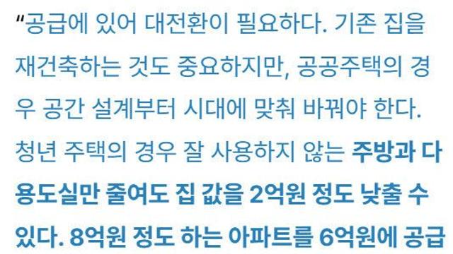 이준석의원의 부동산 해결법