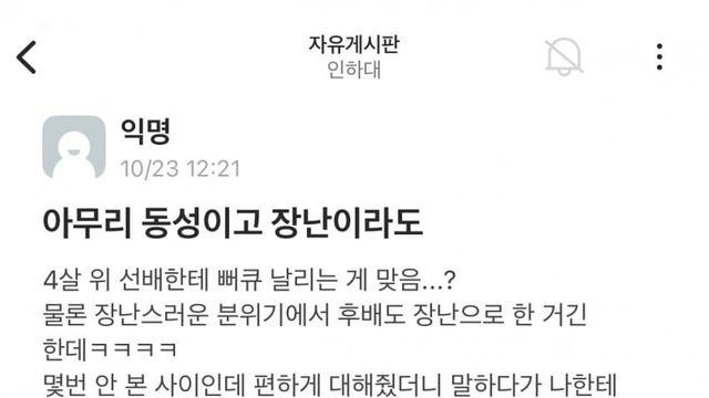 요즘 대학 신입생들 사회성 근황….JPG