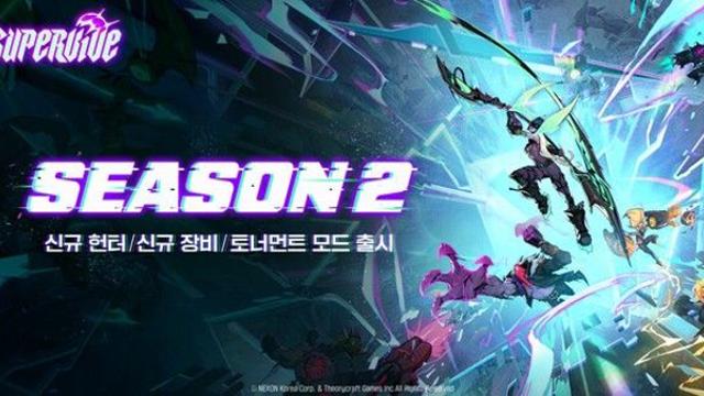 넥슨 ‘슈퍼바이브’ 시즌2 개막…신규 헌터 ‘닉스’와 토너먼트 모드로 전장 확장