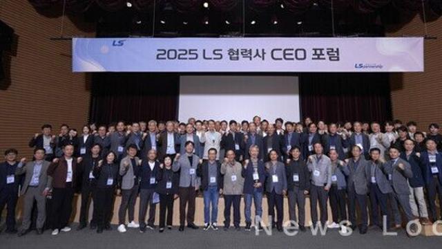 LS그룹, 협력사 CEO 포럼 성료