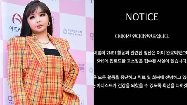 박봄, 논란 수습하나…YG 양현석 고소장→반려견 립스틱 사진 '삭제' [엑's 이슈]