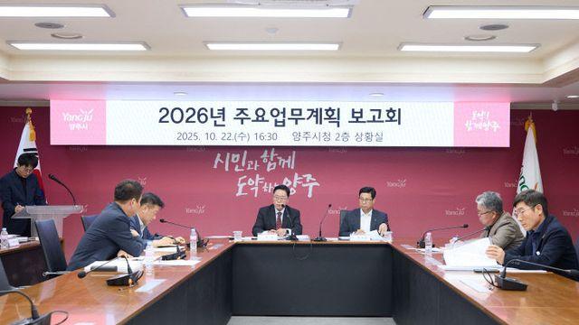 양주시, 2026년 주요업무계획 보고회 개최