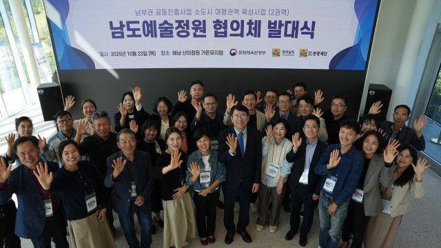 남도 지역관광 협력의 새로운 시작 ‘남도예술정원 협의체’ 출범