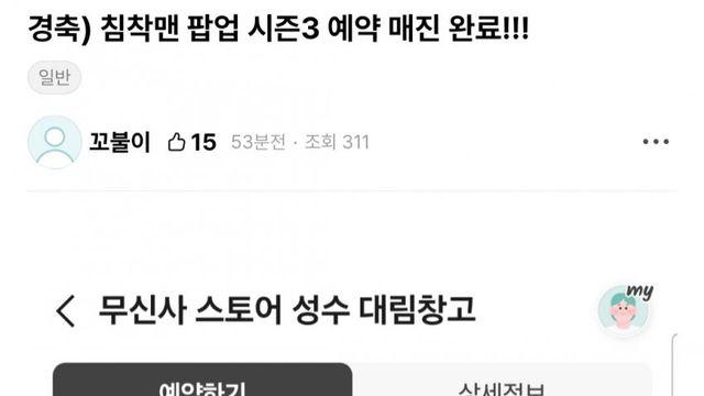 치갤에서 욕하던 침착맨 팝업 근황2.jpg