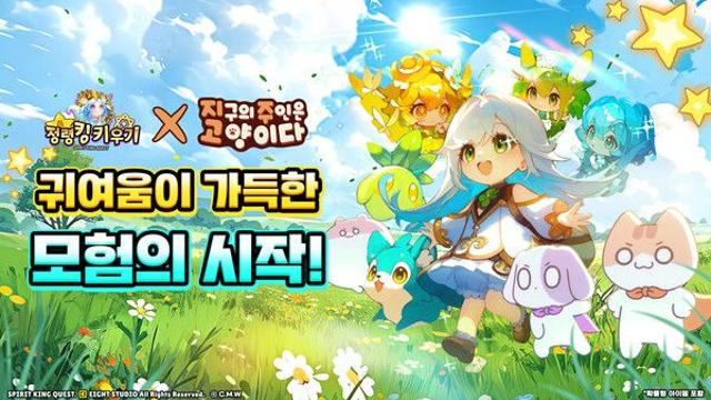 에이트 스튜디오 ‘정령킹 키우기’, ‘지구의 주인은 고양이다’ 콜라보 업데이트 실시