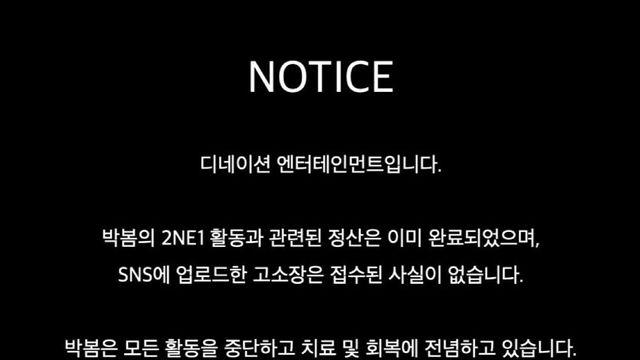 박봄 소속사 입장문 떴다