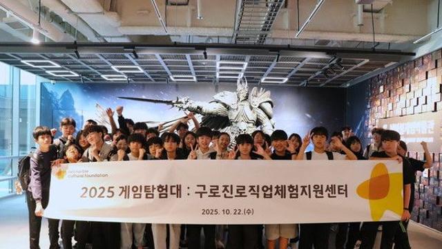 넷마블문화재단, 구로구 관내 중학생 대상 '2025 게임탐험대' 진행