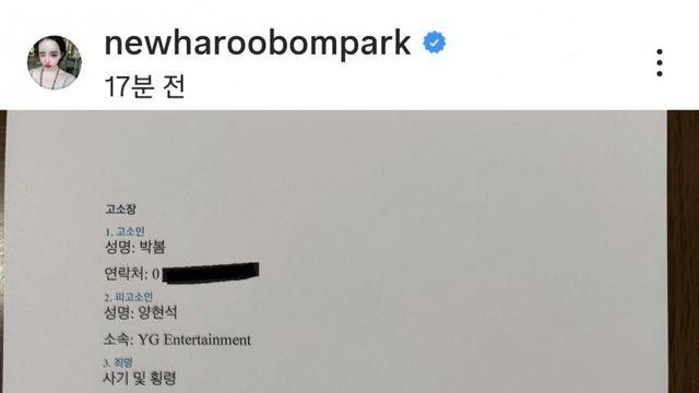 이와중에 박봄이 양현석 고소함