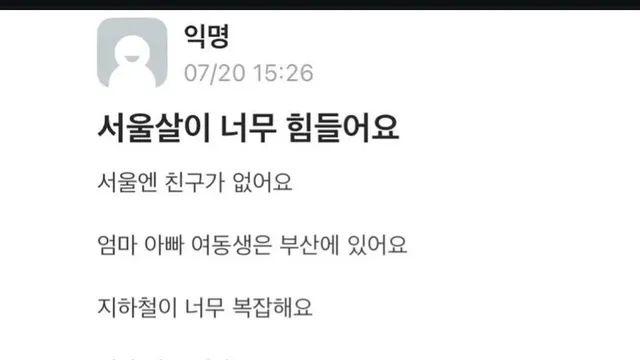 서울살이가 힘든 에타 신입생