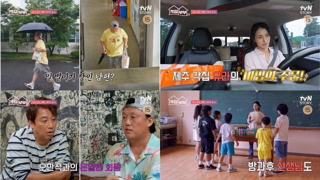 김민재♥최유라, '각집부부' 합류…10년 차 각집살이 공개