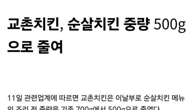 교촌 치킨 결국 항복 선언