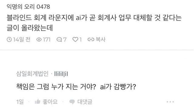 회계사들이 AI를 두려워하지 않는 이유 