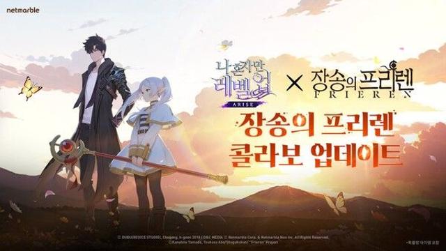 넷마블 ‘나 혼자만 레벨업_어라이즈’, 日 인기 애니메이션 ‘장송의 프리렌’과 환상 콜라보