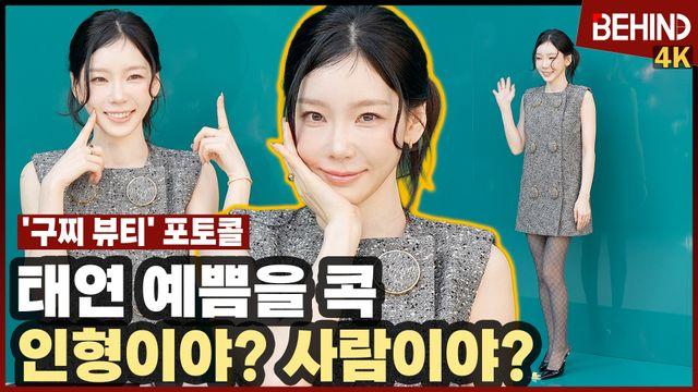 태연, '예쁨을 콕' 성수동 사로잡은 인형 미모