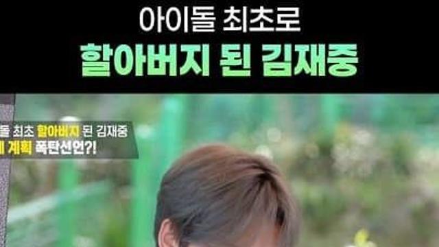 아이돌 최초로 할아버지가 된 아이돌