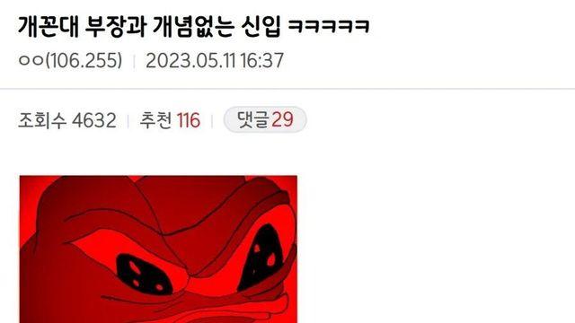 꼰대 부장과 개념없는 신입