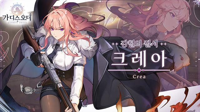 신규 기사 '크레아' 등장, 가디스오더 스토리 7장 업데이트