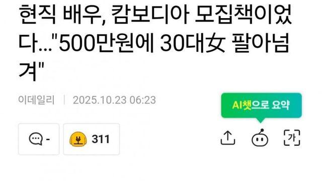 전직 배우, 캄보디아 모집책이었다