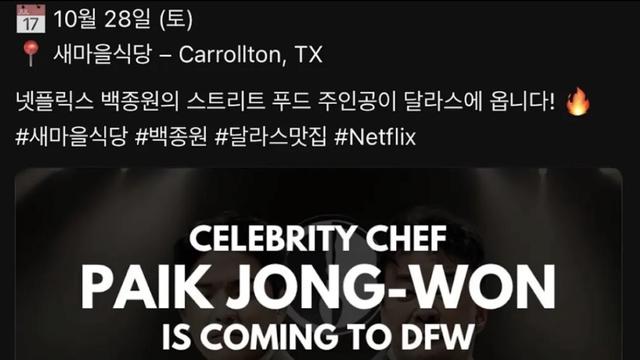 댈러스에 가는 한국의 전설적인 셰프
