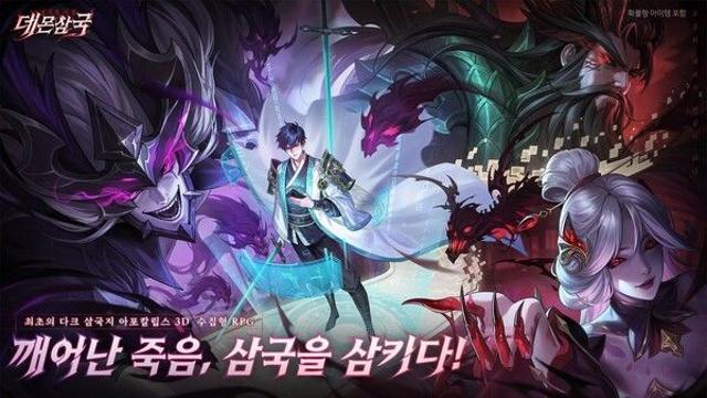 Au Elements, 삼국지-데몬 결합 수집형 RPG ‘전지적 시점: 데몬 삼국’ 사전예약 시작
