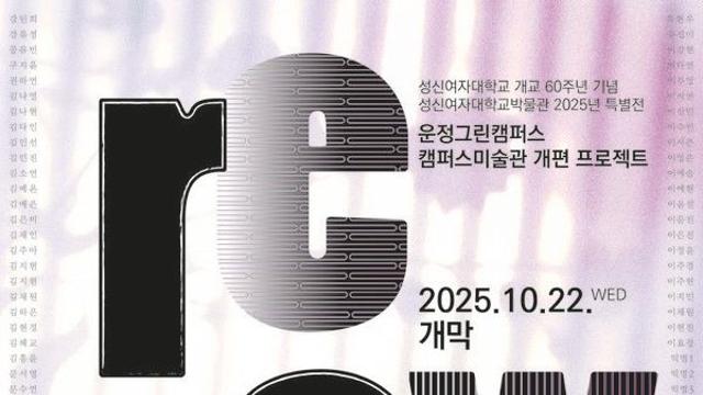 성신여대박물관, 특별전 '가리사니' 개막…개교 60주년 기념