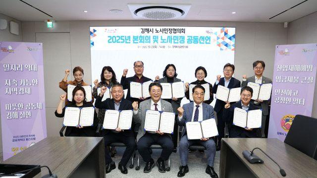 김해시, 노사민정협의회 공동선언문 채택...'안정·공정 일터'