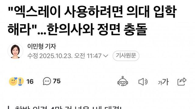 법원 무죄 확정에도 “엑스레이 쓰려면 의대와라”