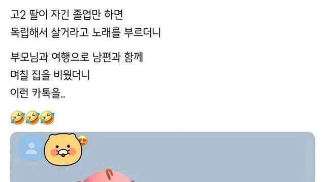 졸업만 하면 독립할꺼라고 노래를 부르던 고2 딸