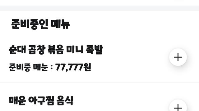 배민 자영업자들 별 ㅈㄹ을 다 하네 