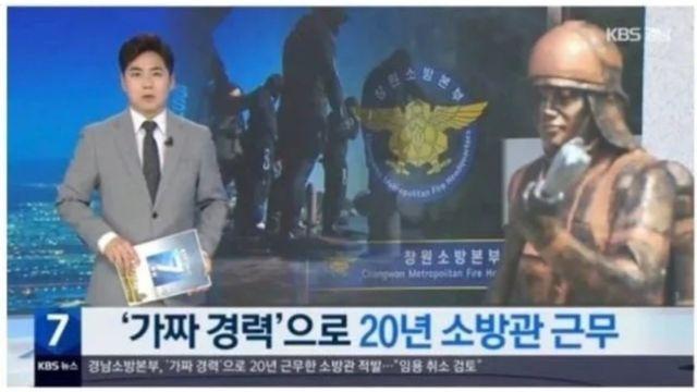 20년 근무했는데 20년만에 합격 취소된 소방관