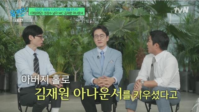 아침마당 최장수 MC 김재원 아나운서의 아버지 썰