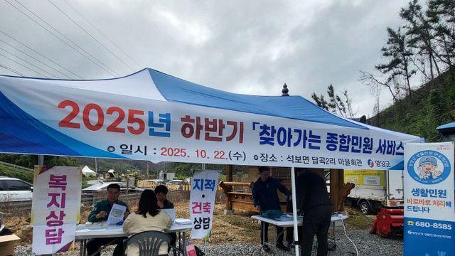 영양군, 찾아가는 종합민원 서비스