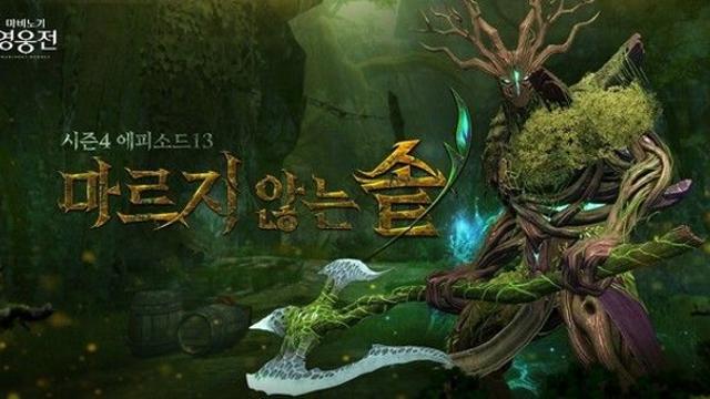 ㈜넥슨 ‘마비노기 영웅전’, 시즌4 에피소드13 공개… 핵심 스탯 전면 개편으로 전투 구조 혁신